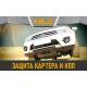 Защита картера для OPEL Mokka, CHEVROLET Tracker (2012-) 1,8 бензин МКПП / Опель Мокко